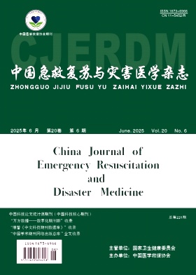 中国急救复苏与灾害医学