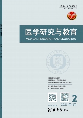 医学研究与教育