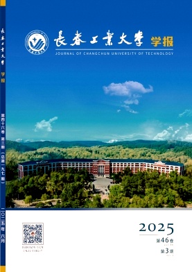 长春工业大学学报
