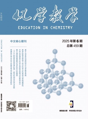化学教学