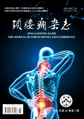 颈腰痛