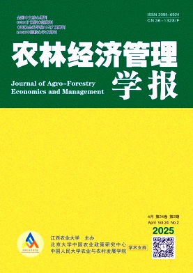 农林经济管理学报