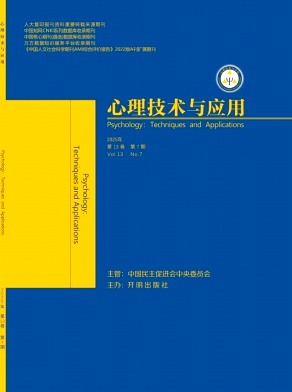 心理技术与应用