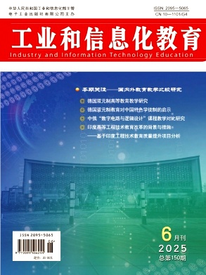 工业和信息化教育