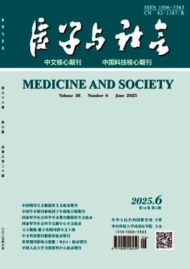 医学与社会