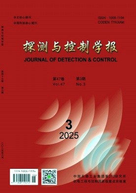 探测与控制学报