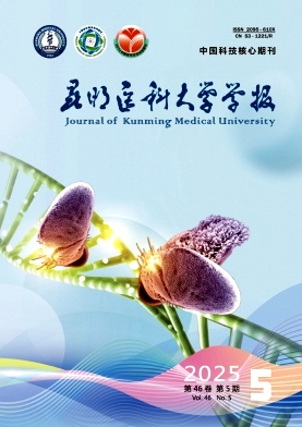 昆明医科大学学报