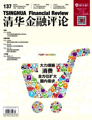 清华金融评论
