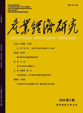 产业经济研究