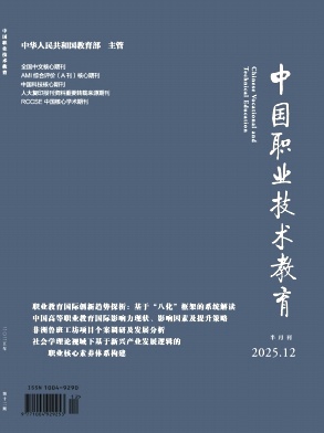 中国职业技术教育