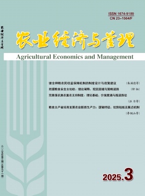 农业经济与管理