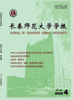 长春师范学院学报