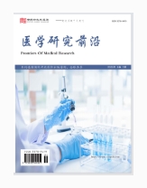 医学研究前沿