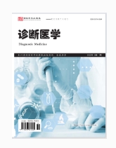  诊断医学