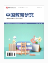  中国教育研究