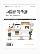  中国新闻传播