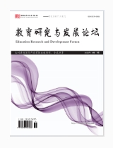  教育研究与发展论坛
