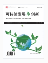 可持续发展与创新