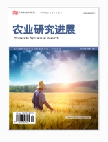 农业研究进展