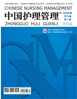 中国护理管理