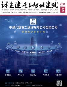 绿色建造与智能建筑