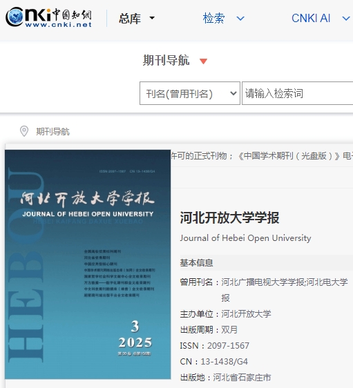 河北开放大学学报